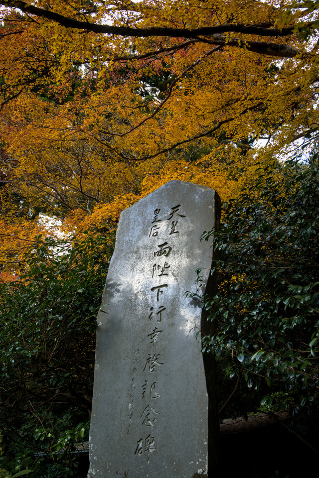 Hakone Shrine - Stone Monument