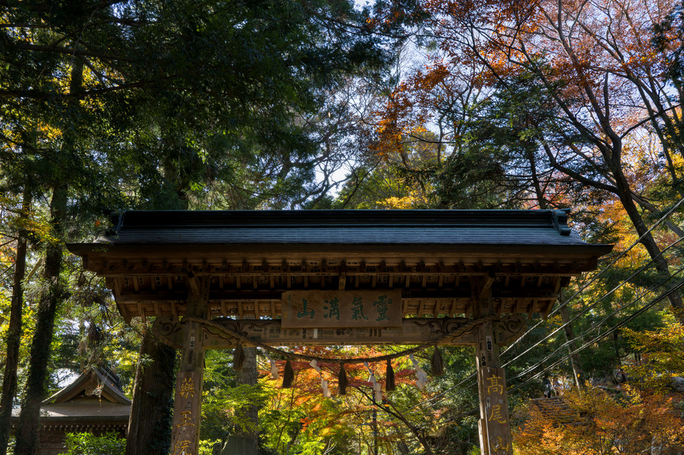 Takaosan - Temple Gate