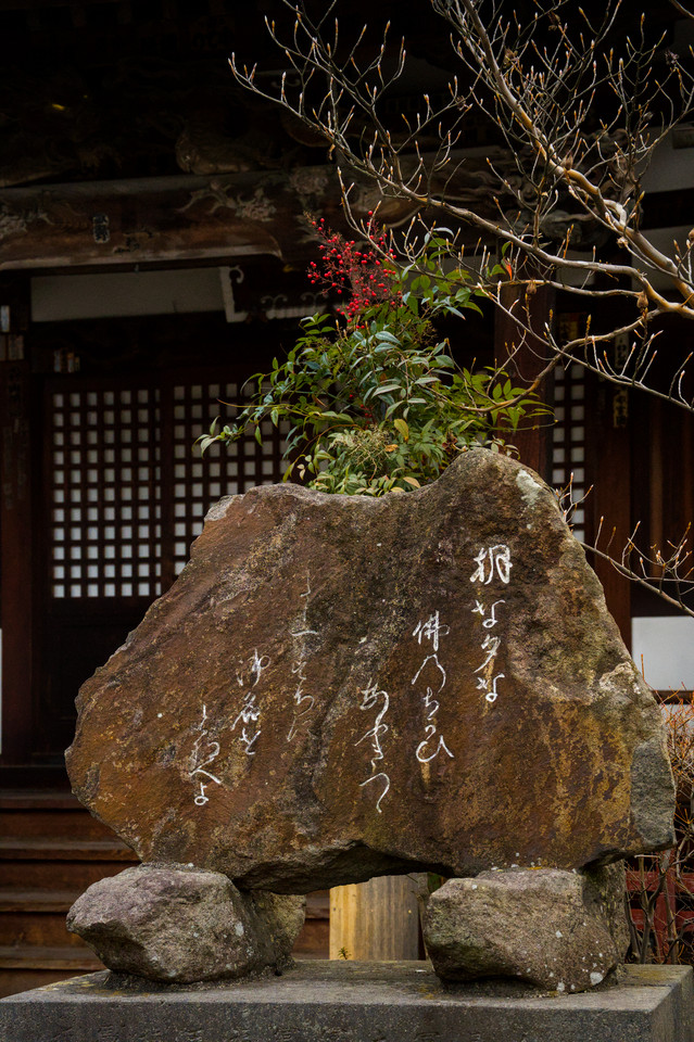 Zenko-ji - Stone Calligraphy
